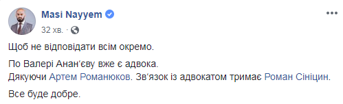 У поліції прокоментували затримання Валерія Ананьєва